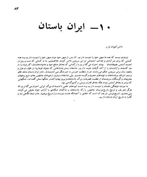 تاریخ تمدن جهان یا داستان زندگی انسان جلد دوم - نمونه دوم - جزیره کتاب های الکترونیکی
